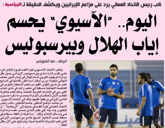 تکلیف میزبانی پرسپولیس برابر الهلال امروز مشخص می‌شود