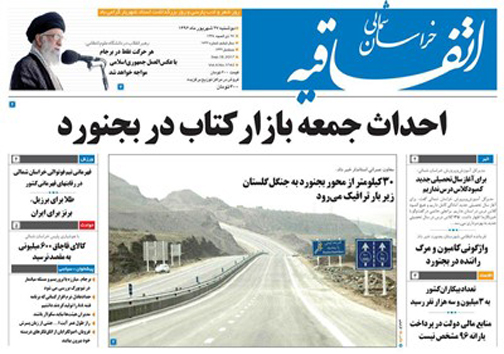 صفحه نخست روزنامه های خراسان شمالی بیست و هفتم شهریور ماه