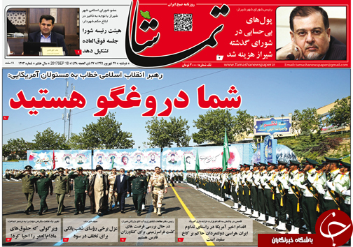 صفحه نخست روزنامه&zwnj;های استان فارس دوشنبه ۲۷ شهریورماه