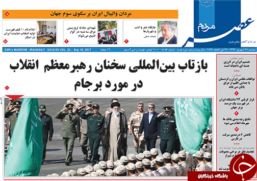 صفحه نخست روزنامه&zwnj;های استان فارس دوشنبه ۲۷ شهریورماه