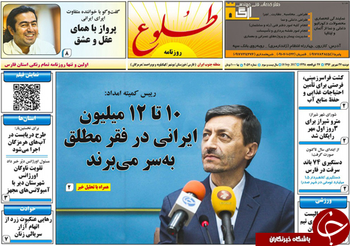 صفحه نخست روزنامه&zwnj;های استان فارس دوشنبه ۲۷ شهریورماه