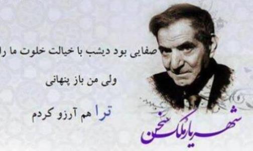 استاد شهریار سلطان ملک سخن/استاد شهریار هویت مکتب ادبی آذربایجان
