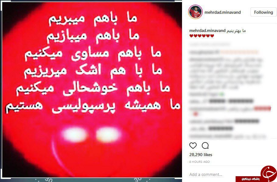 دلداری میناوند به پرسپولیسی ها پس از باخت به پیکان + عکس