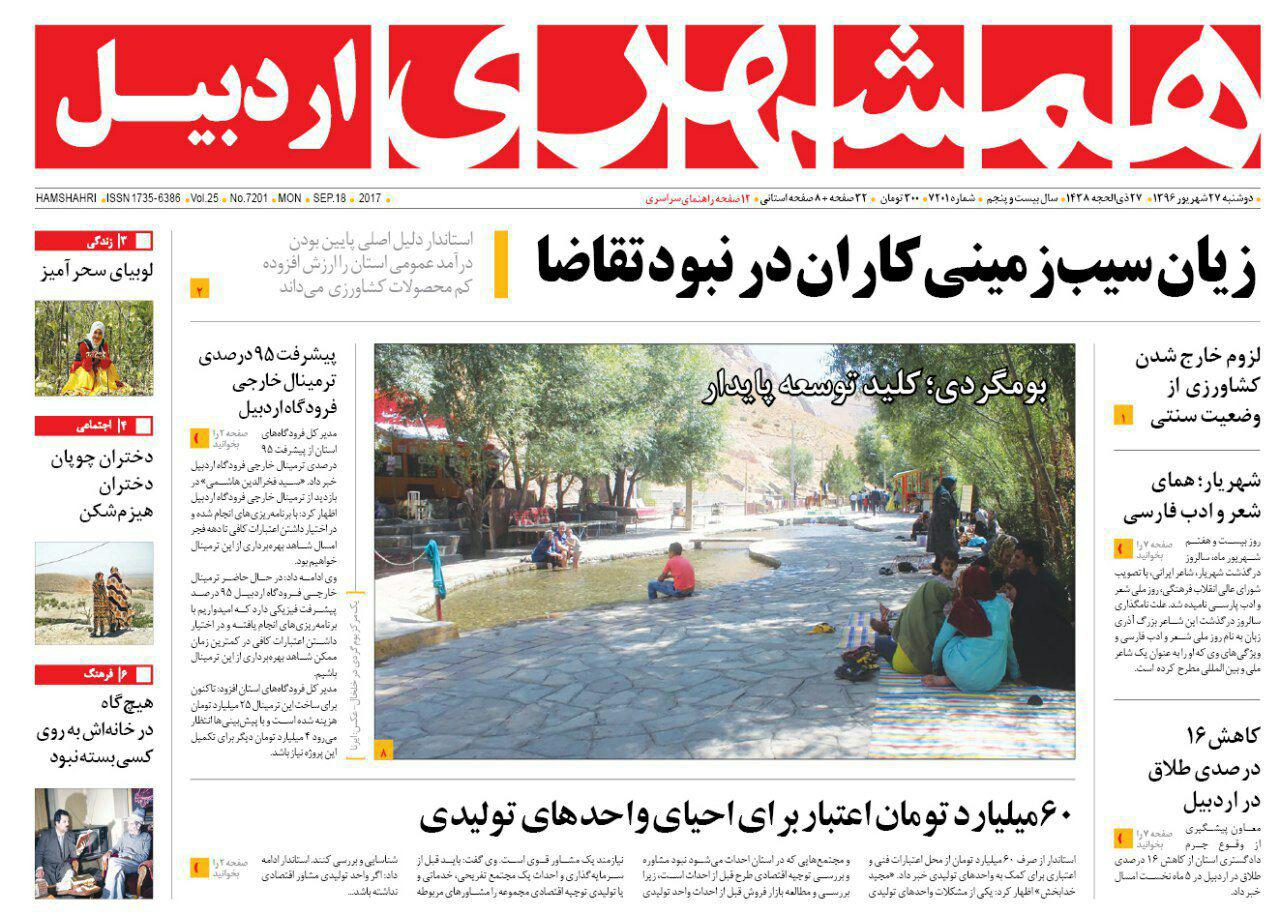 صفحه نخست روزنامه های اردبیل دوشنبه 27 شهریور ماه