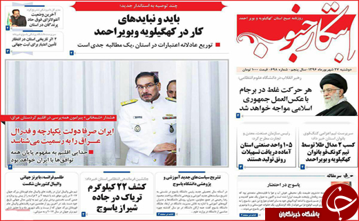 روزنامه های استانی