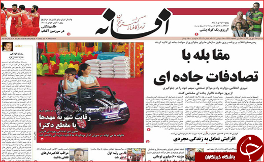 روزنامه های استانی