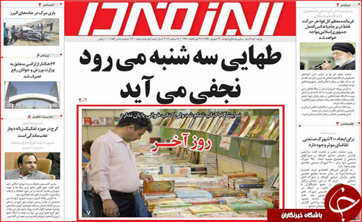 روزنامه های استانی