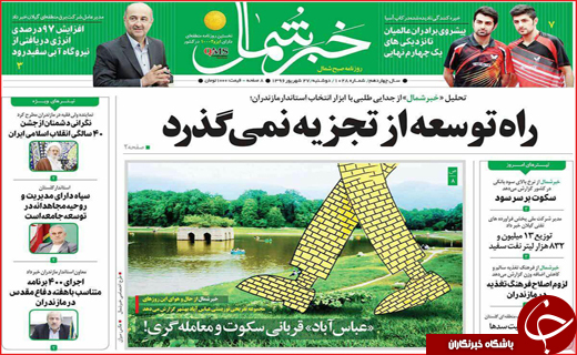 روزنامه های استانی