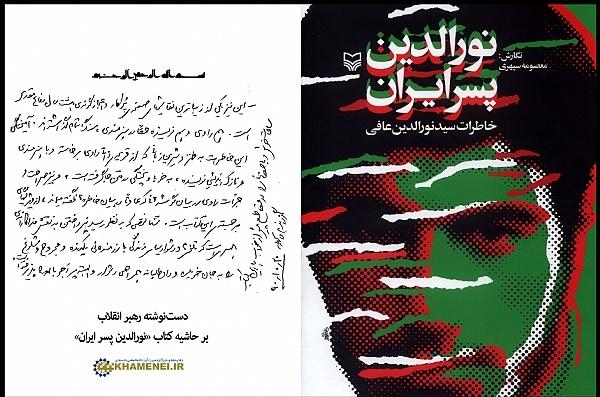 کتاب نورالدین پسر ایران ویژگی فرزندان ایران را نشان می دهد