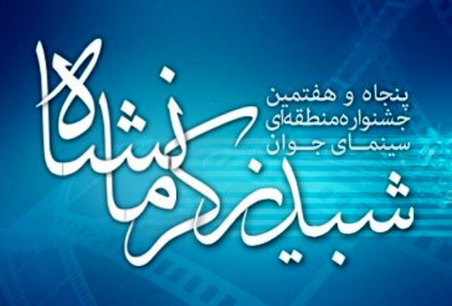 درخشش هنرمندان همدانی در جشنواره شبدیز