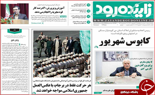 روزنامه های استانی
