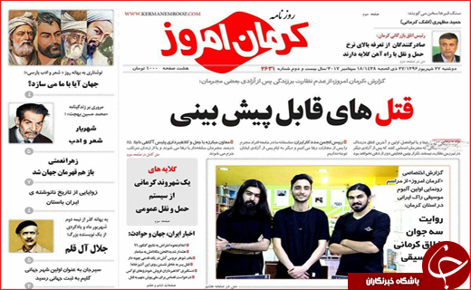 روزنامه های استانی