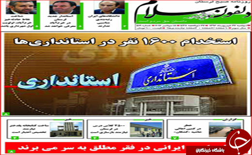 روزنامه های استانی