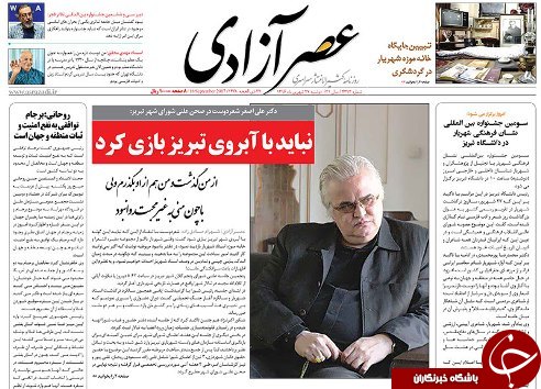 صفحه نخست روزنامه استان&zwnj;آذربایجان شرقی یک شنبه 27 شهریور ماه