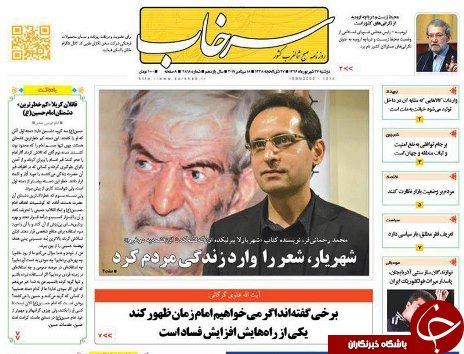 صفحه نخست روزنامه استان&zwnj;آذربایجان شرقی یک شنبه 27 شهریور ماه