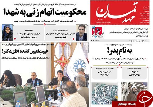 صفحه نخست روزنامه استان&zwnj;آذربایجان شرقی یک شنبه 27 شهریور ماه