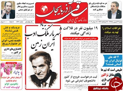 صفحه نخست روزنامه استان&zwnj;آذربایجان شرقی یک شنبه 27 شهریور ماه