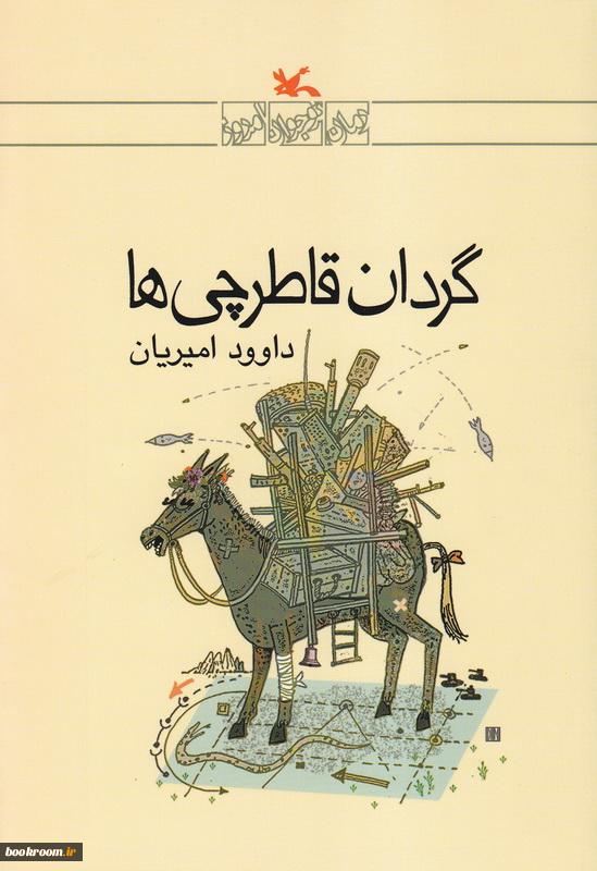 روایت طنز اتفاقات دوران دفاع مقدس در «گردان قاطرچی‌ها»