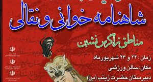 درخشش همدانی ها در جشنواره شاهنامه خوانی