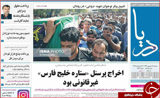 روزنامه های استانی