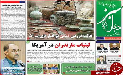 روزنامه های استانی