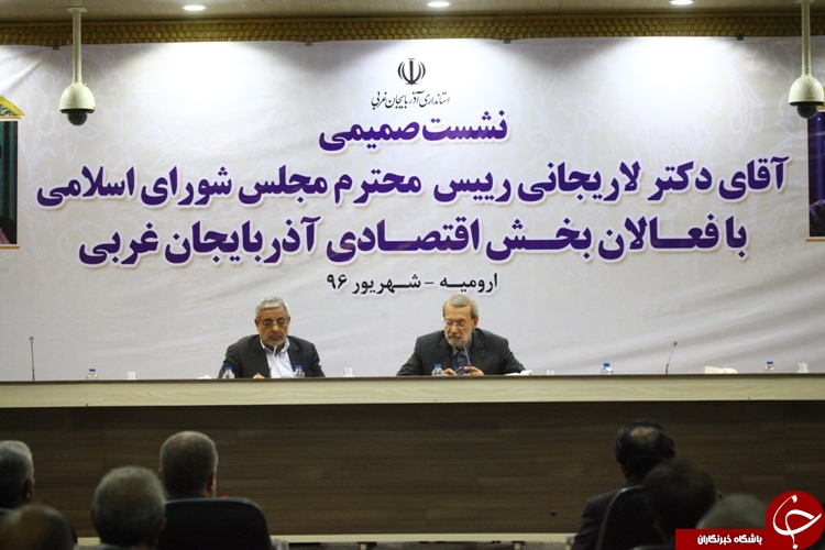 نشست صمیمی دکتر لاریجانی رییس مجلس شورای اسلامی با فعالان اقتصادی آذربایجان غربی+تصویر