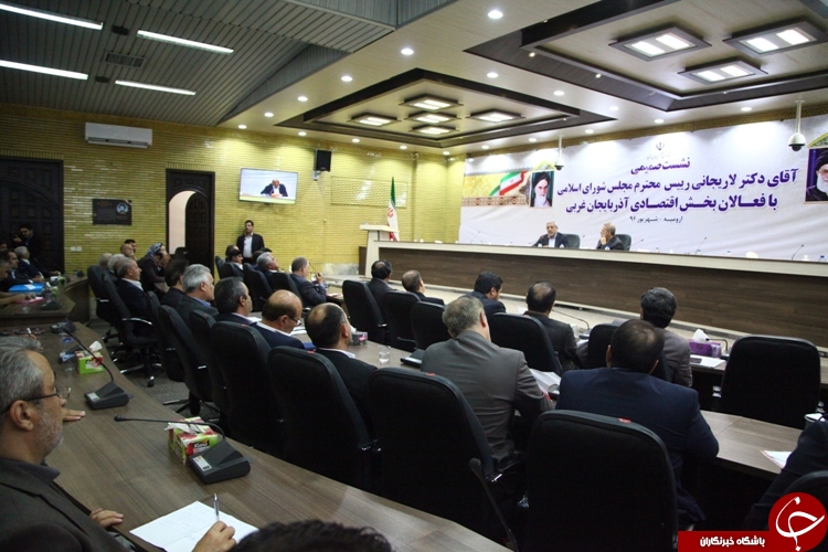 نشست صمیمی دکتر لاریجانی رییس مجلس شورای اسلامی با فعالان اقتصادی آذربایجان غربی+تصویر