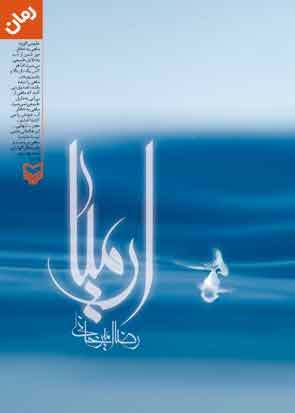 کتاب  حوزه دفاع مقدس که به ترکی ترجمه شد