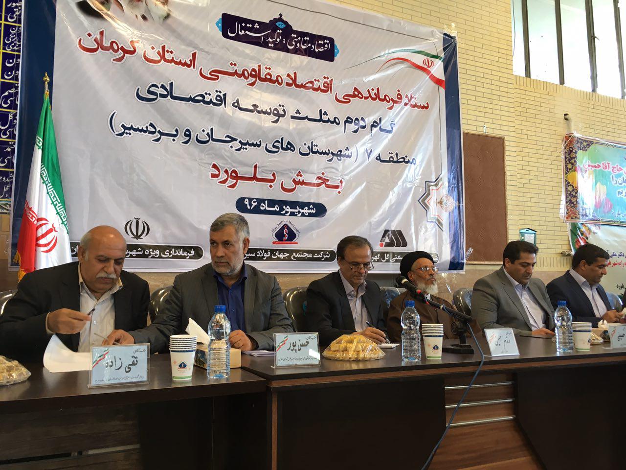 کارخانه جهان فولاد سیرجان، معین اقتصادی بخش بلورد