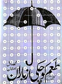 منتخبی از اشعار شاعران افغان در &laquo;طعم کوچکی از باران&raquo;
