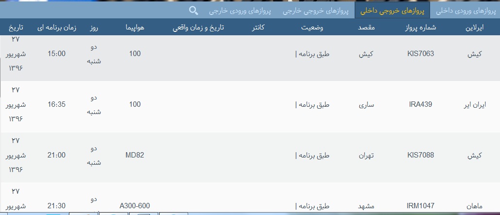 پرواز&zwnj;های 27 شهریور از فرودگاه&zwnj; بندرعباس
