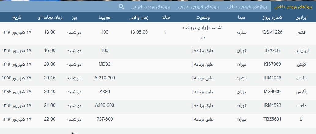 پرواز&zwnj;های 27 شهریور از فرودگاه&zwnj; بندرعباس