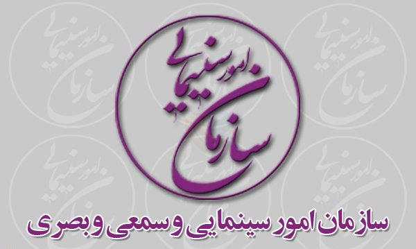 فراخوان پژوهشی سال 1396 سازمان سینمایی اعلام شد