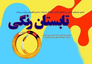 پایان جشنواره آموزشگاه های تجسمی در گیلان