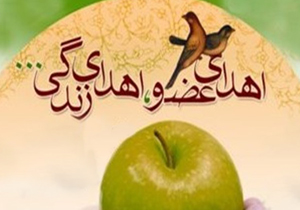 اهدای اعضای بیمار مرگ مغزی در چهارمحال و بختیاری