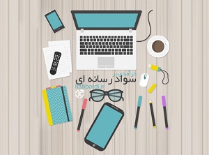 اختتامیه نخستین دوره تربیت مربی سواد رسانه استان مرکزی