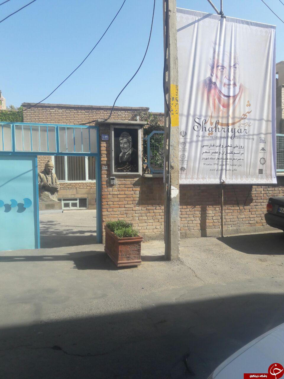 موزه استاد شهریار در تبریز + تصاویر