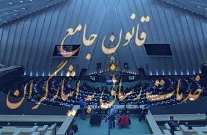 همه تلاشمان استفاده حداکثری از قانون جامع خدمات رسانی به ایثارگران است