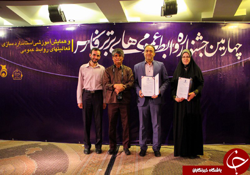 تقدیر از خبرنگار باشگاه خبرنگاران فارس در جشنواره روابط عمومی ها