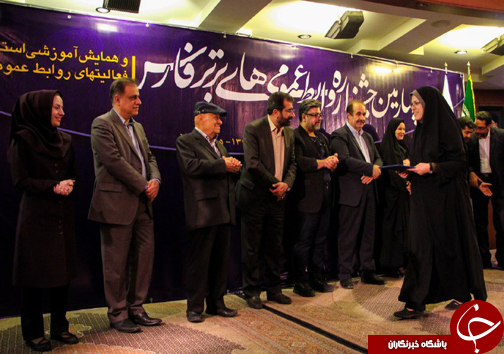 تقدیر از خبرنگار باشگاه خبرنگاران فارس در جشنواره روابط عمومی ها