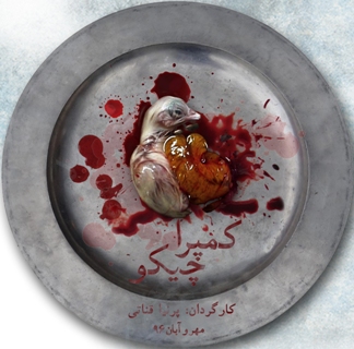 &laquo;کمپراچیکو&raquo; به تئاتر باران می&zwnj;آید