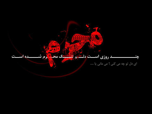 گلچین مداحی شب اول محرم + دانلود