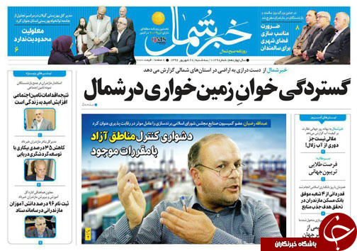 صفحه نخست روزنامه&zwnj;های استان سه شنبه ۲۸ شهریور