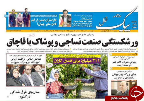 صفحه نخست روزنامه&zwnj;های استان سه شنبه ۲۸ شهریور
