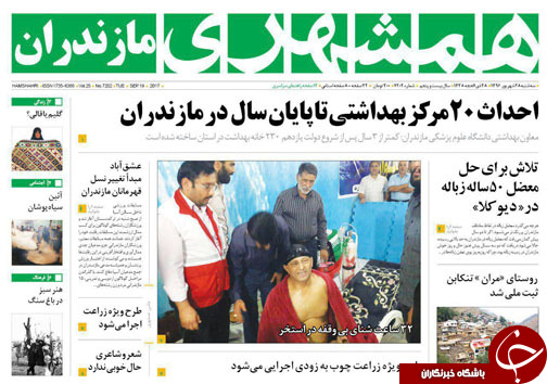 صفحه نخست روزنامه&zwnj;های استان سه شنبه ۲۸ شهریور