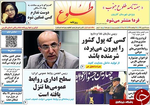 صفحه نخست روزنامه&zwnj;های استان فارس سه شنبه 28 شهریورماه