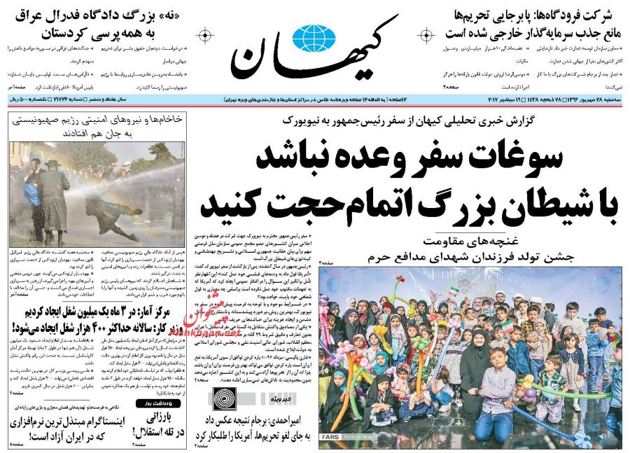 از اولتیماتوم ترامپ به آمانو تا افزایش تنش در شبه جزیره کره