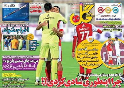 روزنامه گل - 28 شهریور