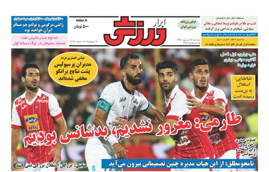 روزنامه ابرار ورزشی - 28 شهریور