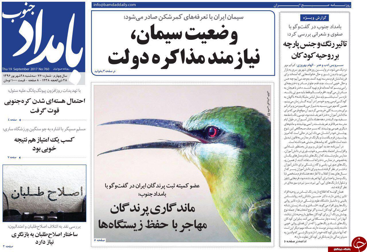 صفحه نخست روزنامه&zwnj;های امروز استان بوشهر
